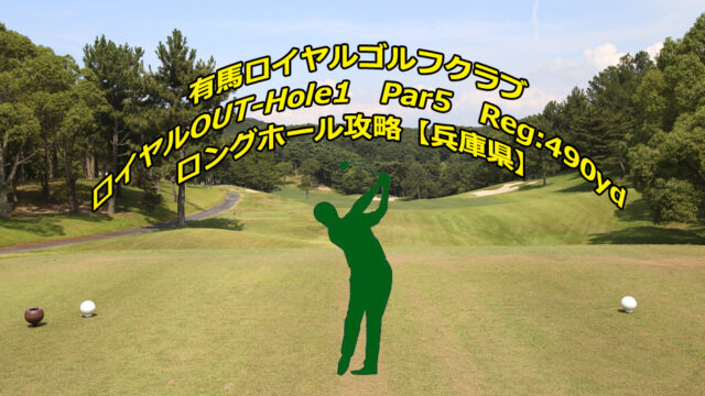 兵庫県 有馬ロイヤルゴルフクラブ ドローンギャラリー ホール攻略 予約 全国約1900ゴルフ場を紹介 予約